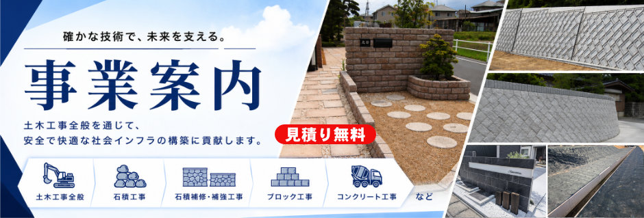 石積工事･ブロック工事･土木工事･外構工事、石垣の補修･補強工事は株式会社シマハラにお任せ下さい。